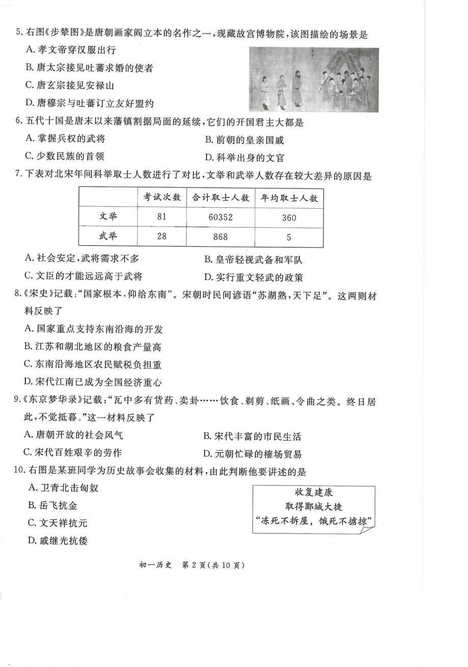 北京市东城区2021-2022 学年七年级下学期历史期末统考试题（PDF版 无答案）_第2页