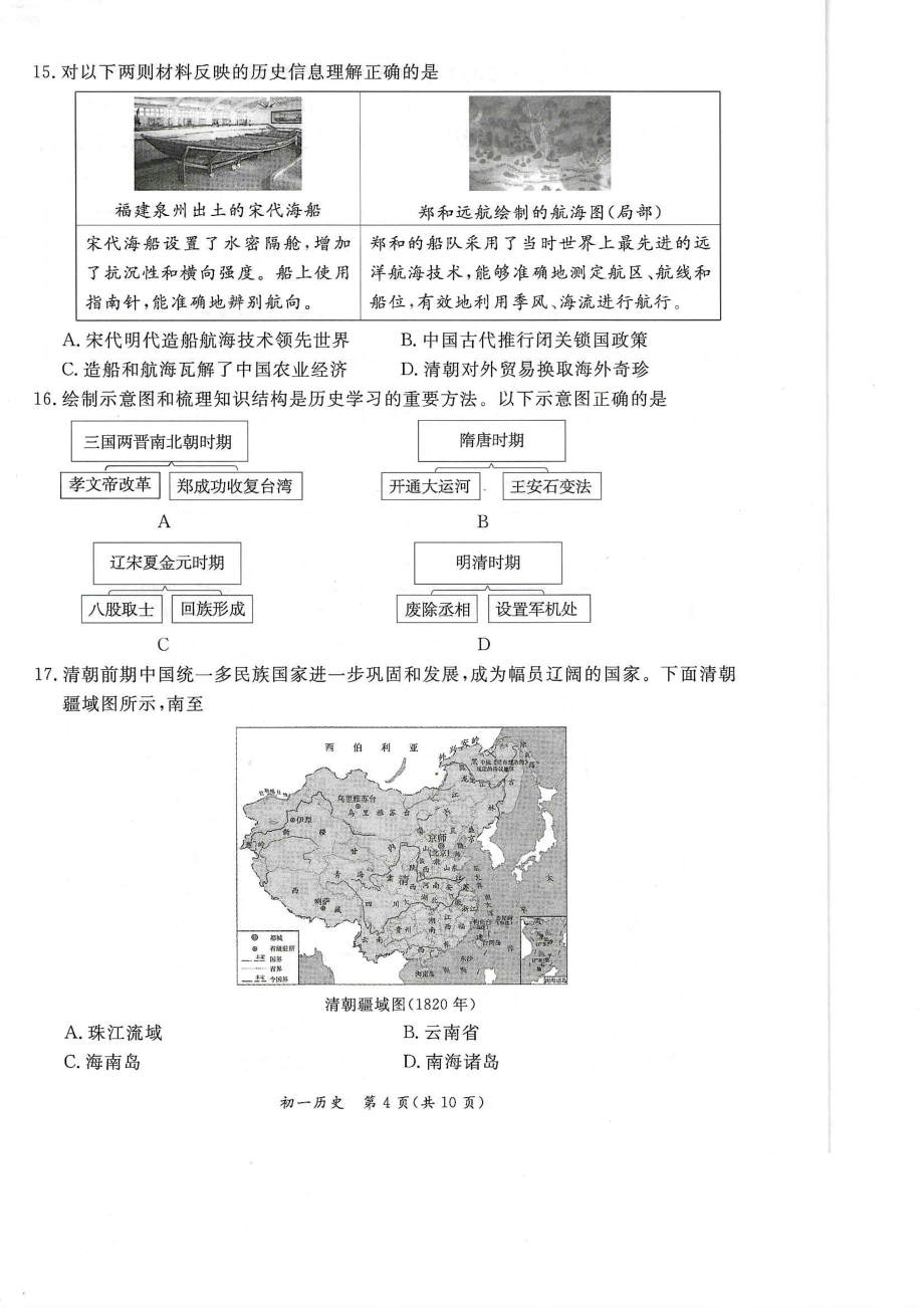 北京市东城区2021-2022 学年七年级下学期历史期末统考试题（PDF版 无答案）_第4页