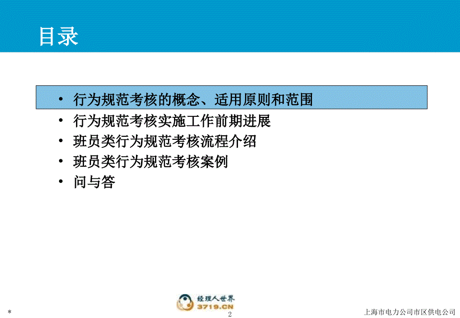 班组行为规范培训PPT参考课件_第2页