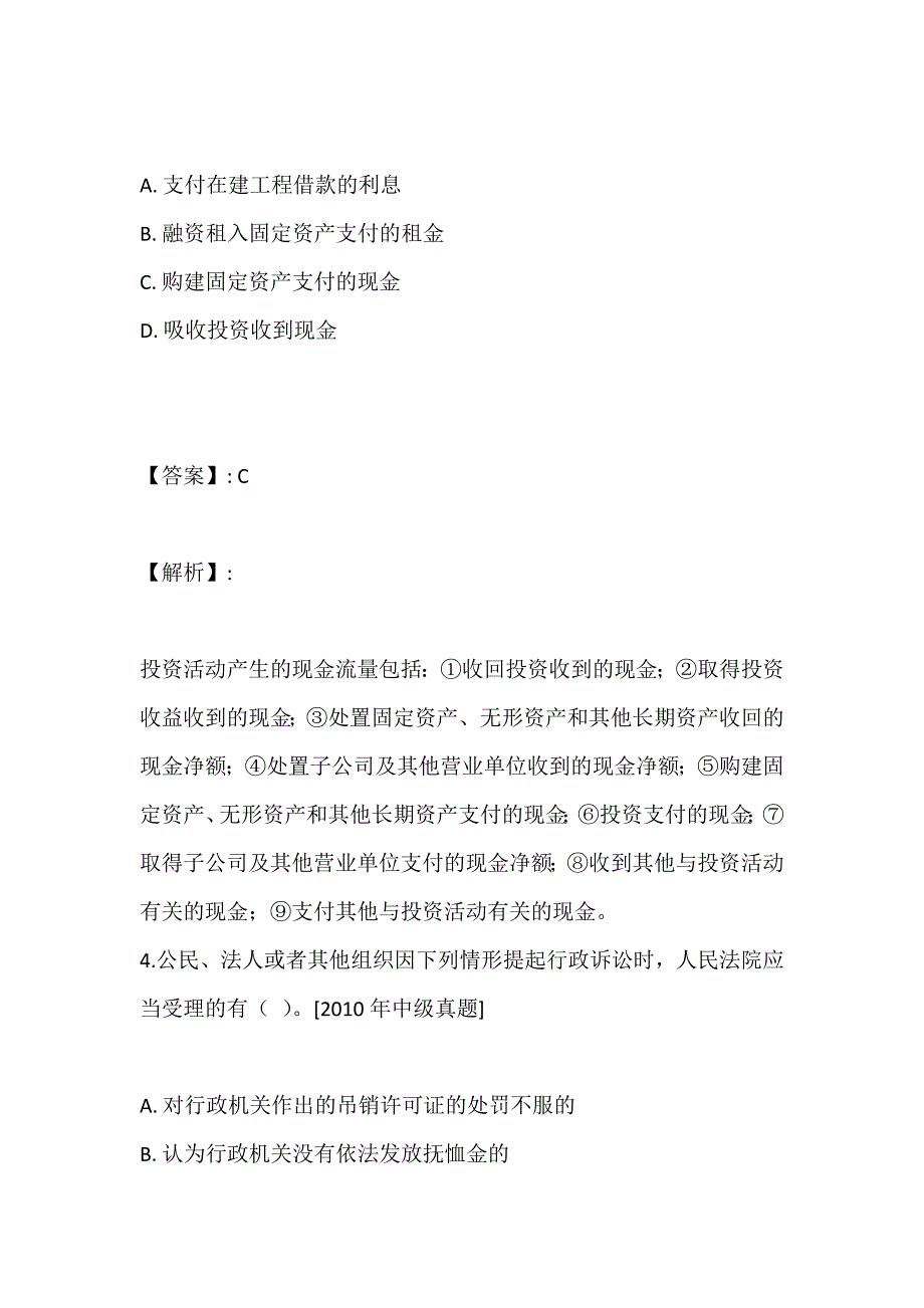 审计专业相关知识考试2023年真题演练及答案解析_第3页