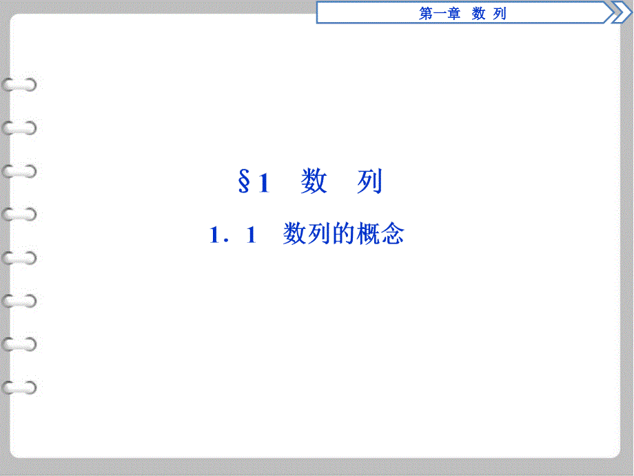 最新高中数学北师大版必修五课件：1.1.1.1数列的概念ppt讲练课件_第3页