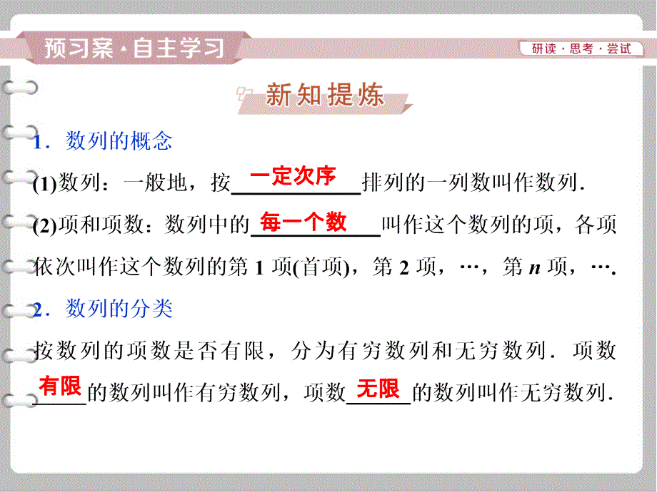 最新高中数学北师大版必修五课件：1.1.1.1数列的概念ppt讲练课件_第4页