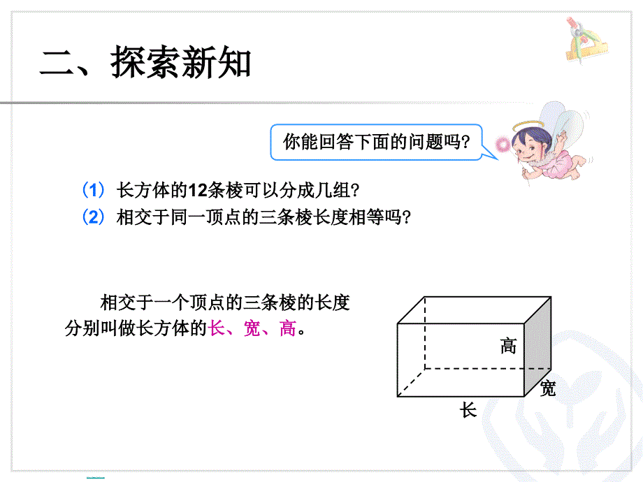 长方体和正方体的认识例2、例3_第4页