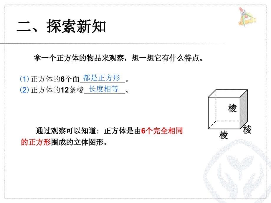 长方体和正方体的认识例2、例3_第5页