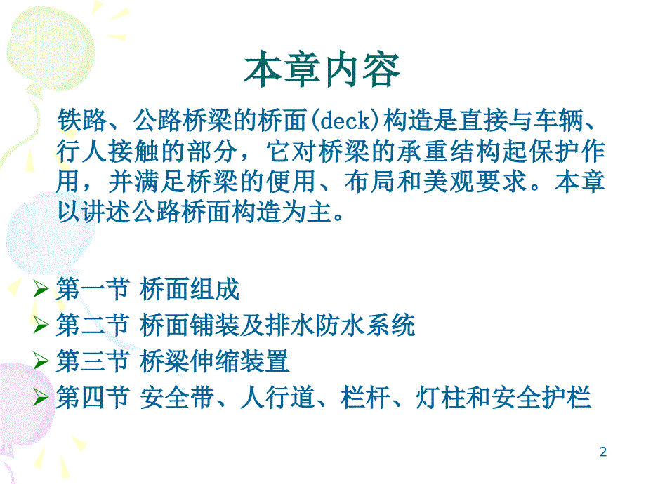 桥梁工程4-桥面构造_第2页