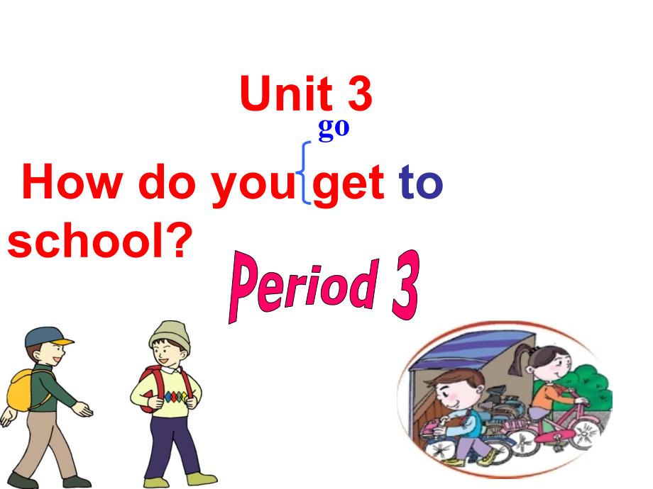 013年春新版七年级英语下册Unit3_How_do_you_get_to_school_Section_B课件_第1页