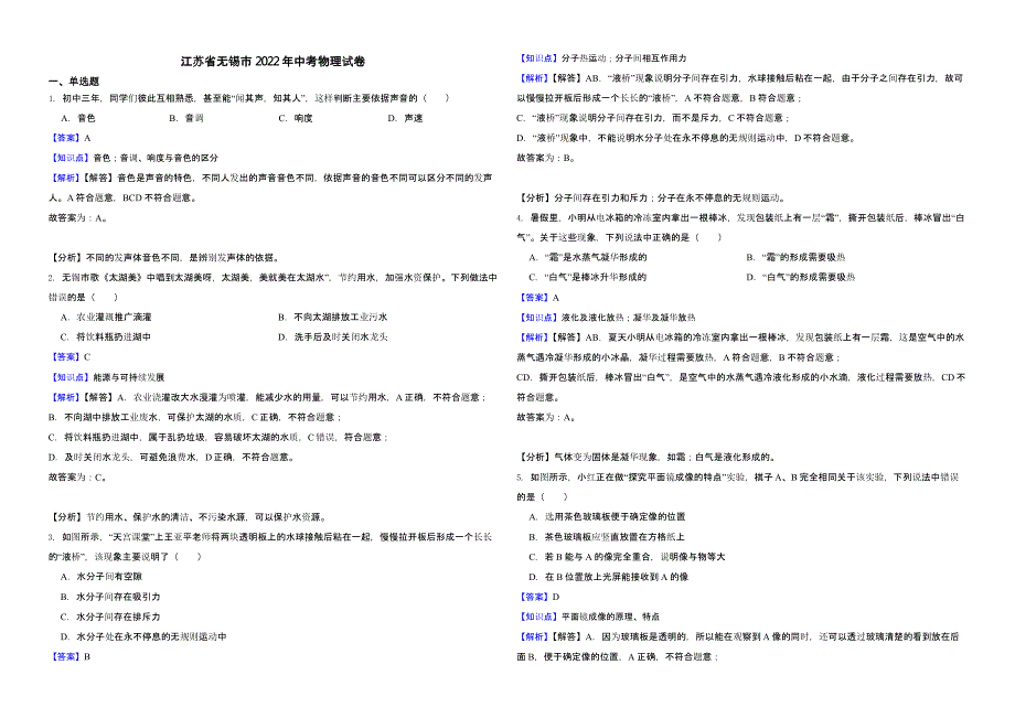 江苏省无锡市2022年中考物理试卷（含真题解析）_第1页