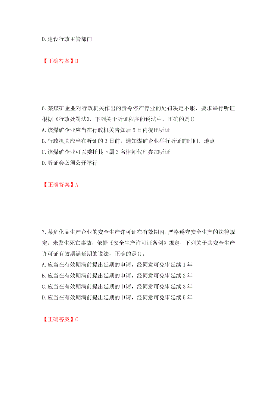 中级注册安全工程师《安全生产法律法规》试题题库测试强化卷和答案(85)_第3页