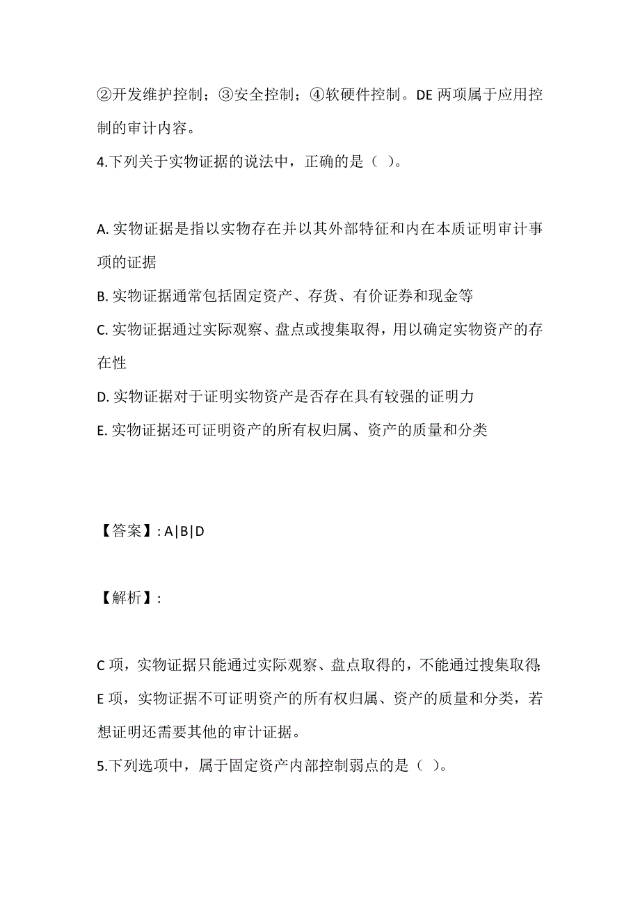 审计理论与实务考试2023年真题归纳总结（完整版)_第4页