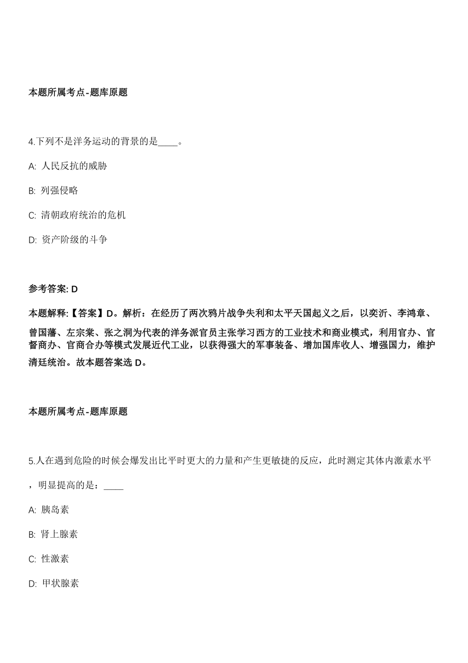 岚皋事业单位招聘考试题历年公共基础知识真题及答案汇总-综合应用能力精选拾肆_第3页