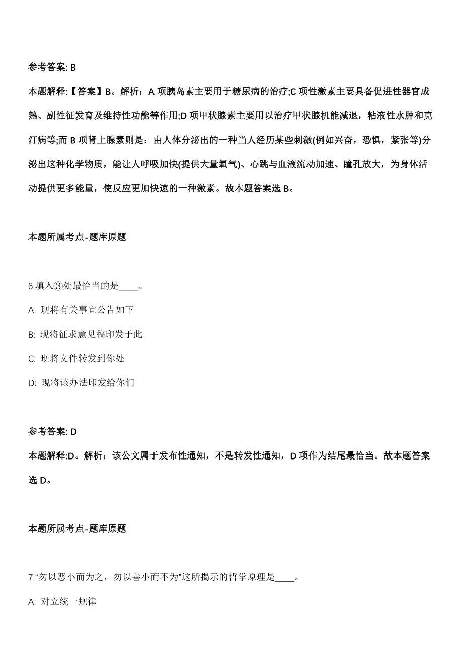 岚皋事业单位招聘考试题历年公共基础知识真题及答案汇总-综合应用能力精选拾肆_第4页