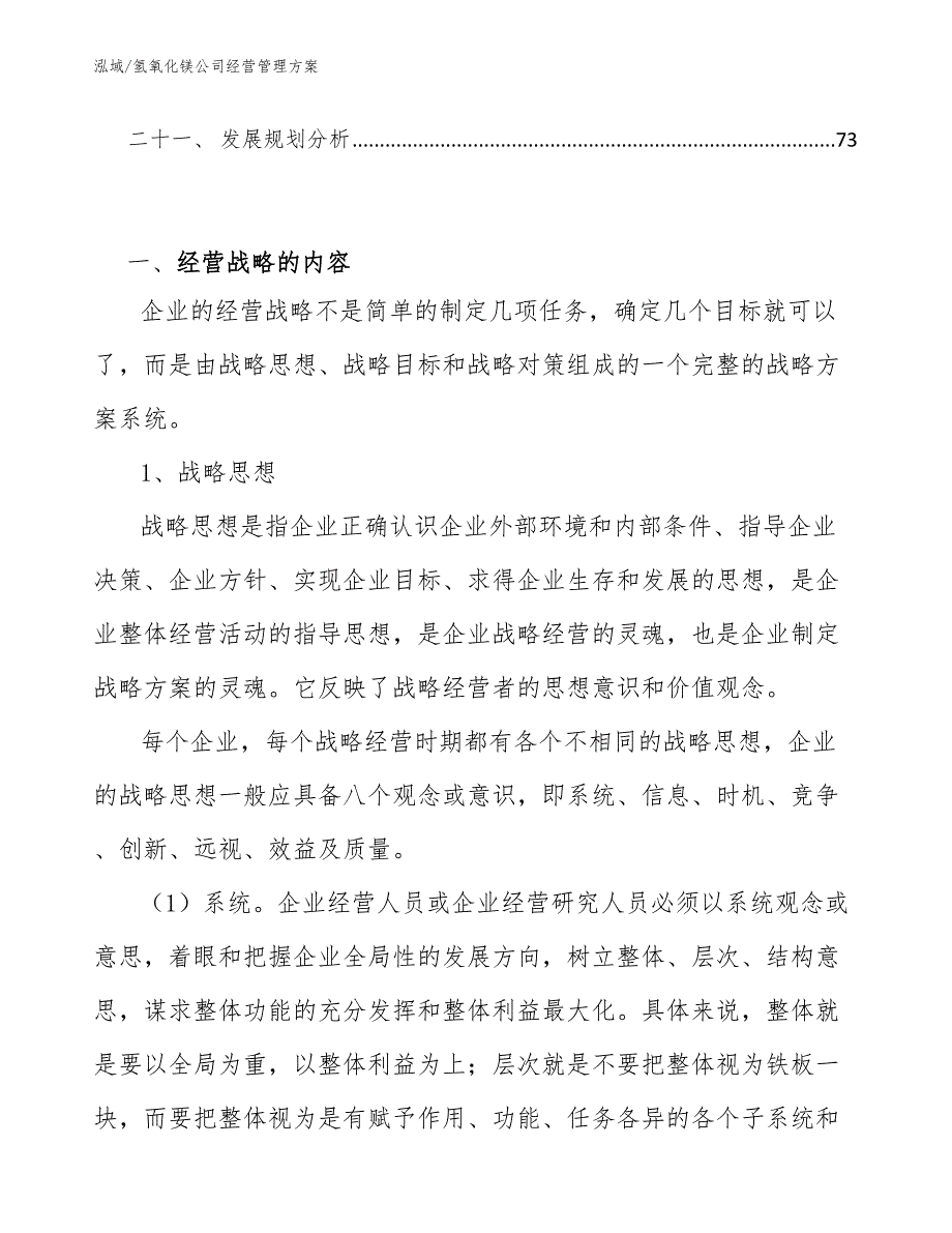 氢氧化镁公司经营管理方案_范文_第3页