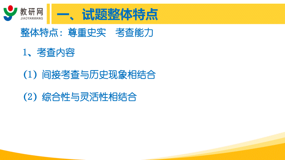 教研网历史全国卷评析_第2页