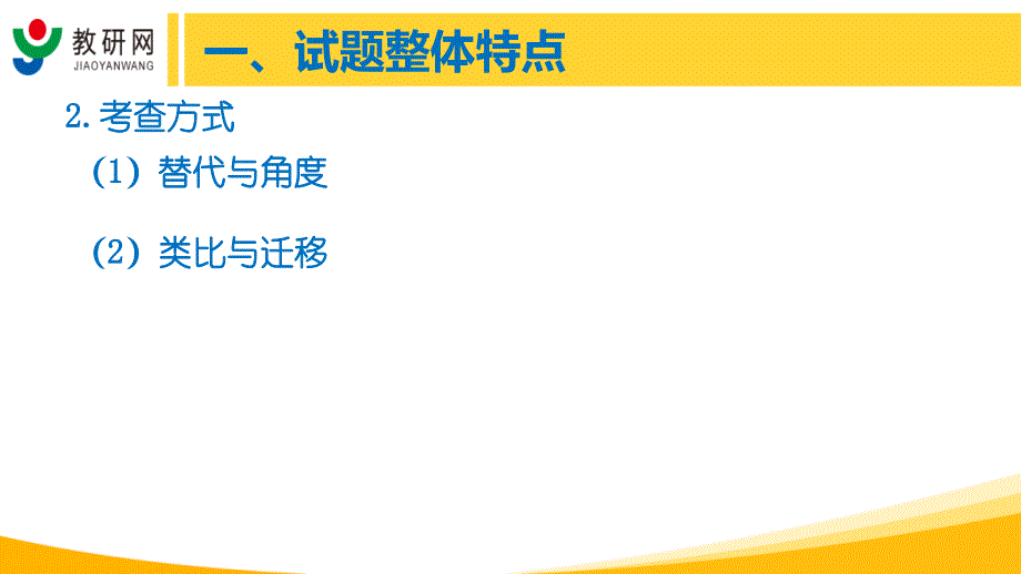 教研网历史全国卷评析_第3页