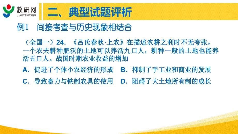 教研网历史全国卷评析_第5页