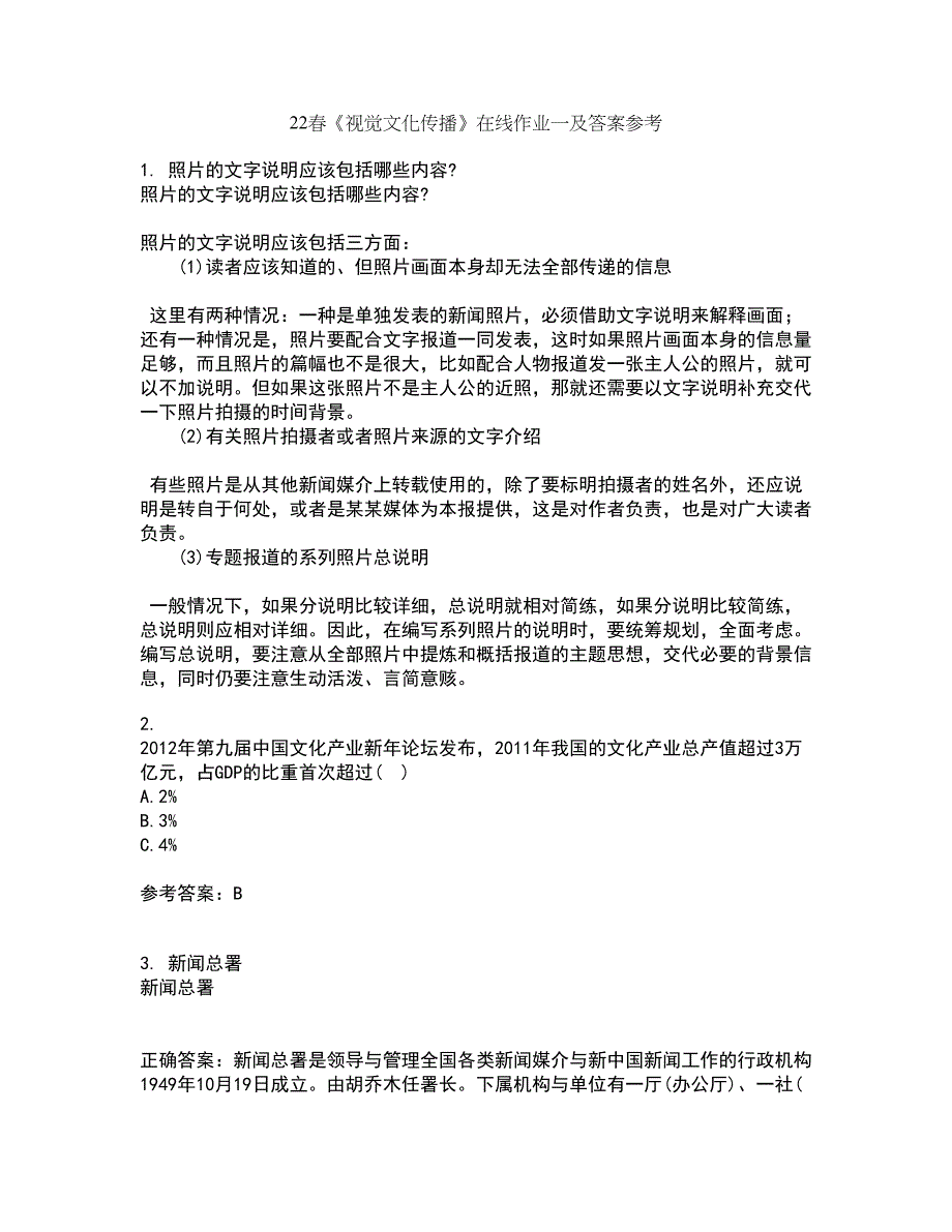 22春《视觉文化传播》在线作业一及答案参考7_第1页