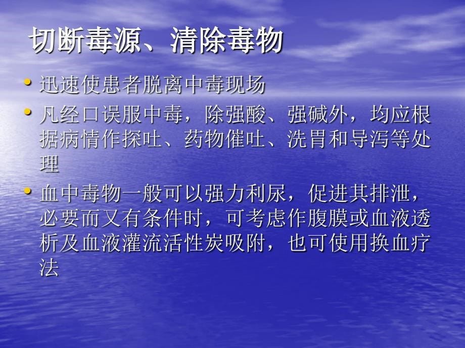 急性中毒救治_第5页