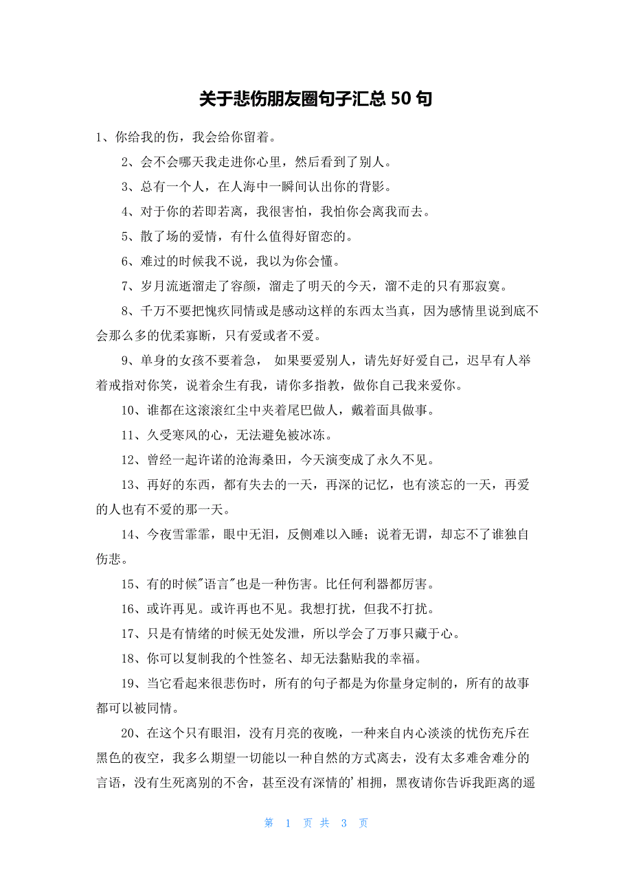 关于悲伤朋友圈句子汇总50句_第1页