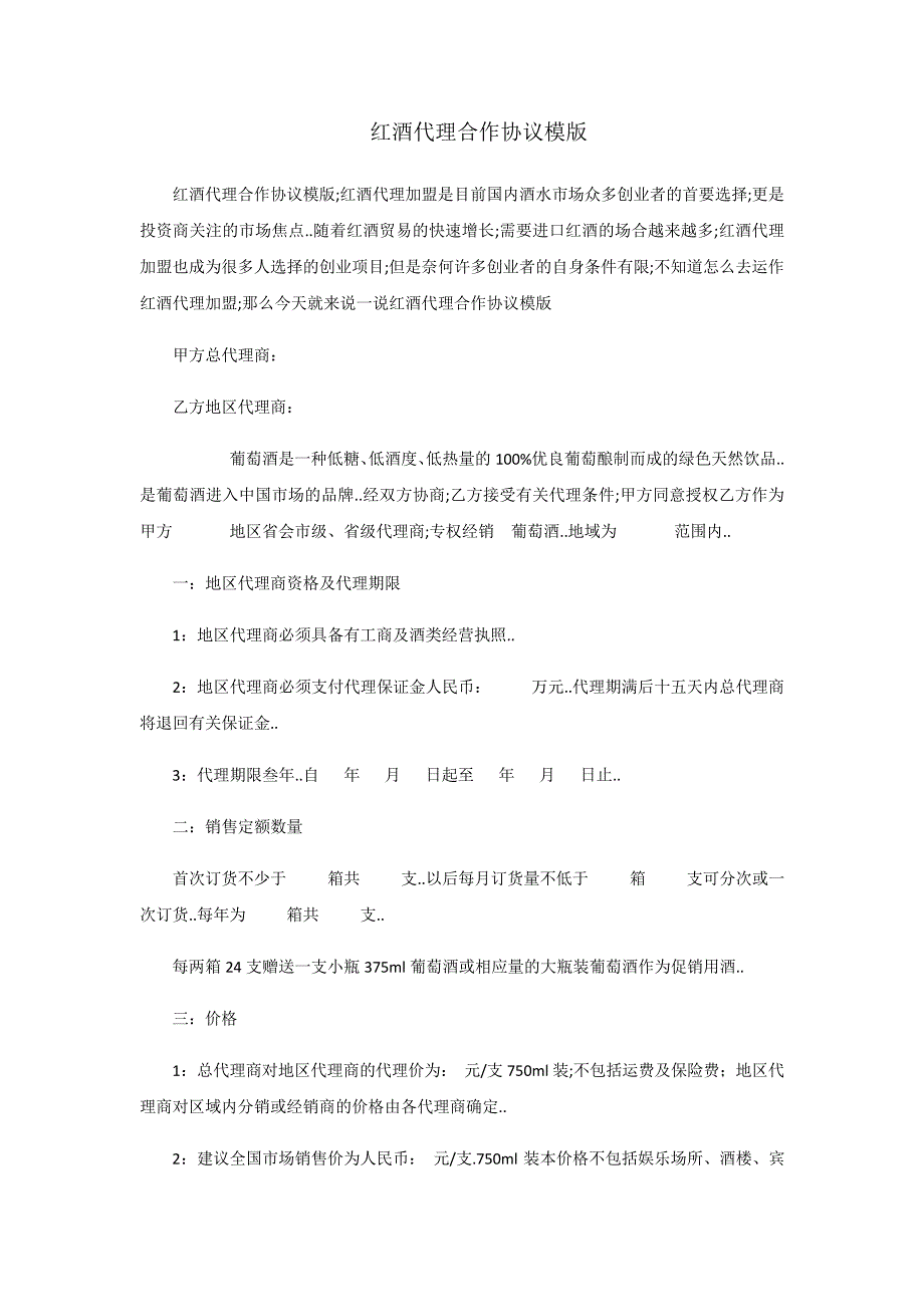 红酒代理合作协议模版_第1页