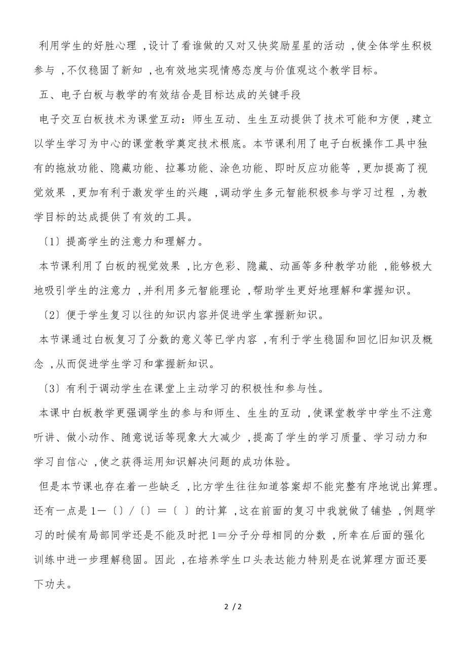 三年级上数学教学反思分数的简单计算_人教版新课标_第2页