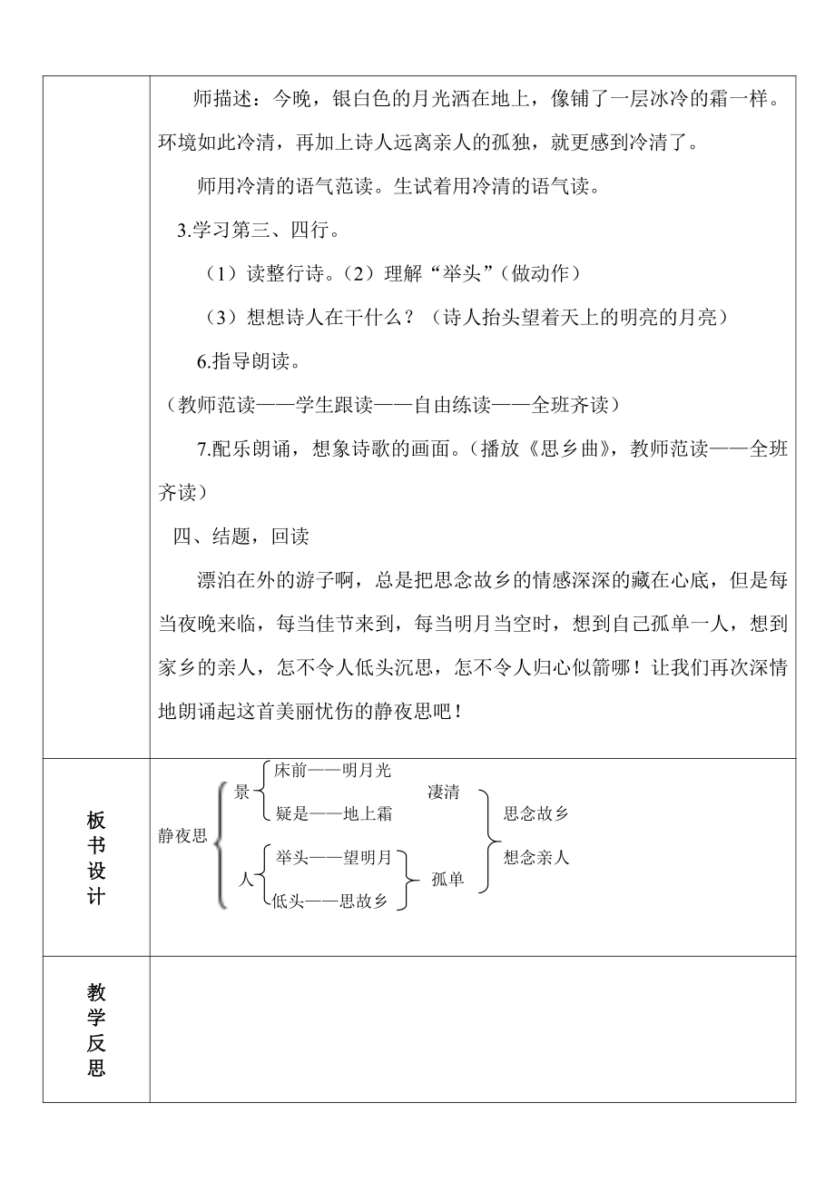 部编版小学一年级语文下册教学设计静夜思第二课时_第2页