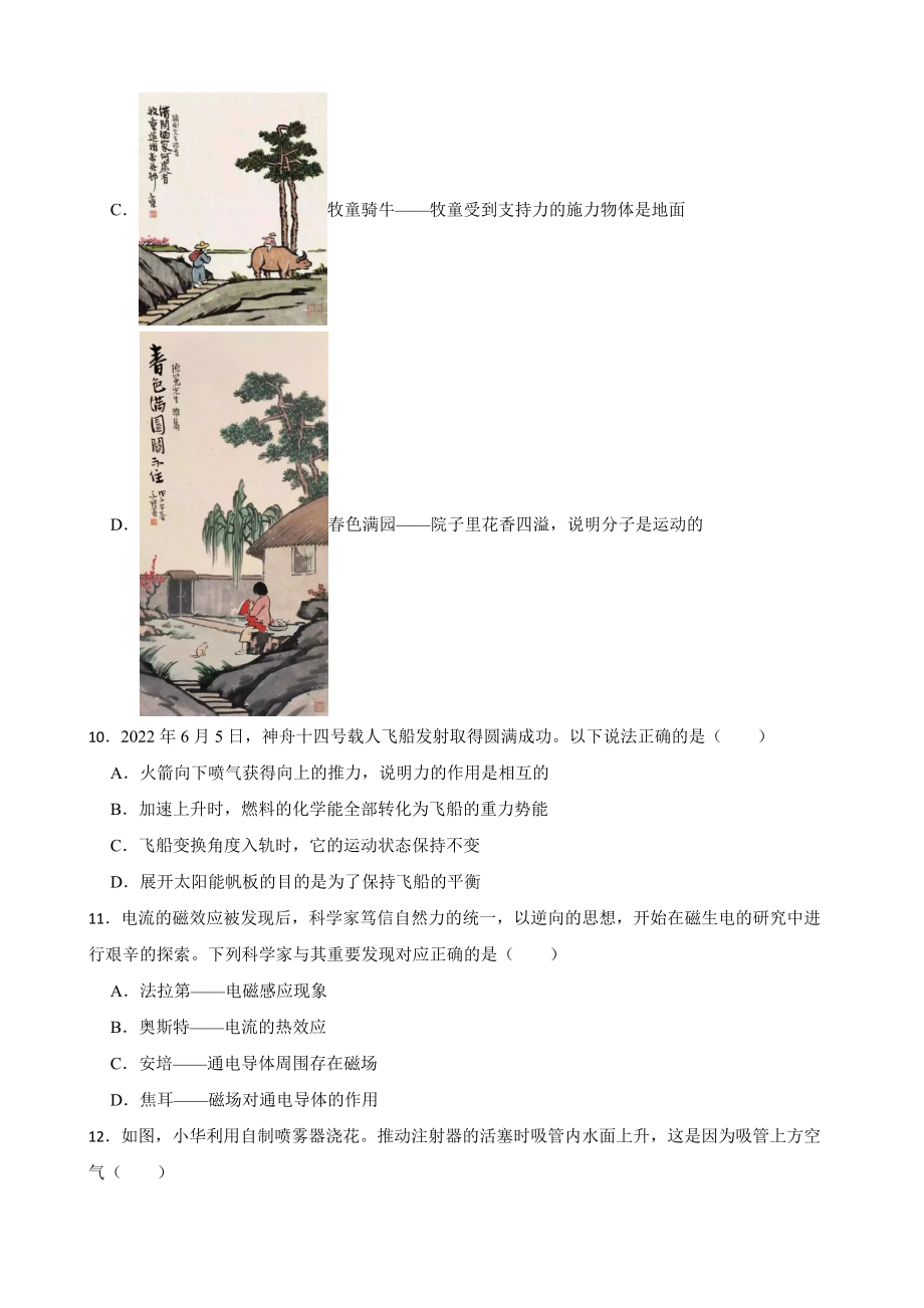 福建省2022年中考物理试卷及答案_第3页