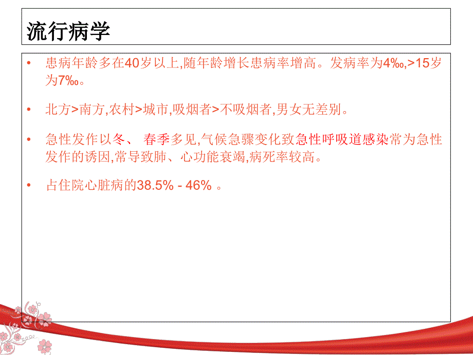 慢性肺源性心脏病内科_第3页