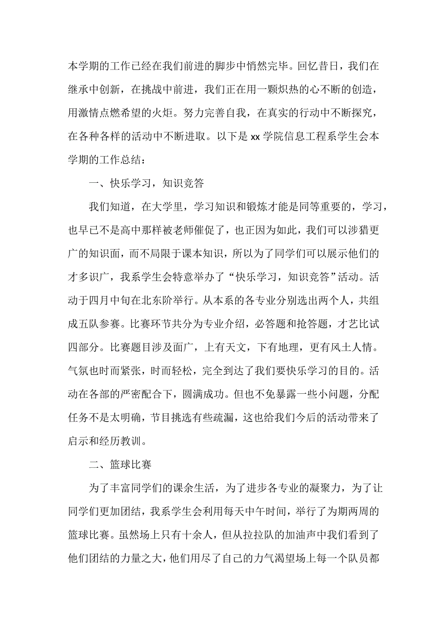 大学生学生会工作总结（通用18篇）_第4页