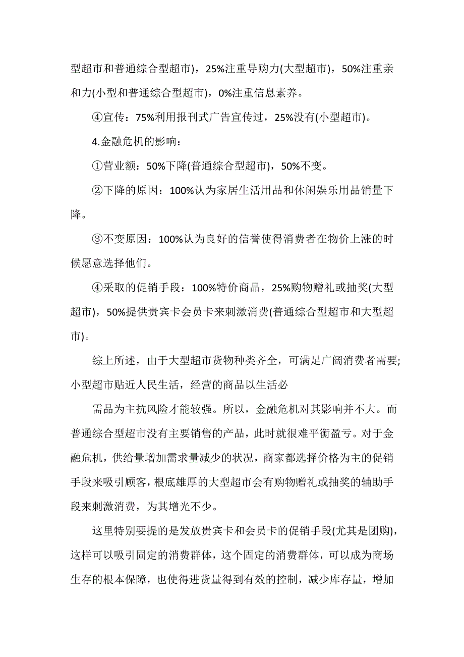 关于中学生读经典名著现状的社会调查报告（通用9篇）_第2页