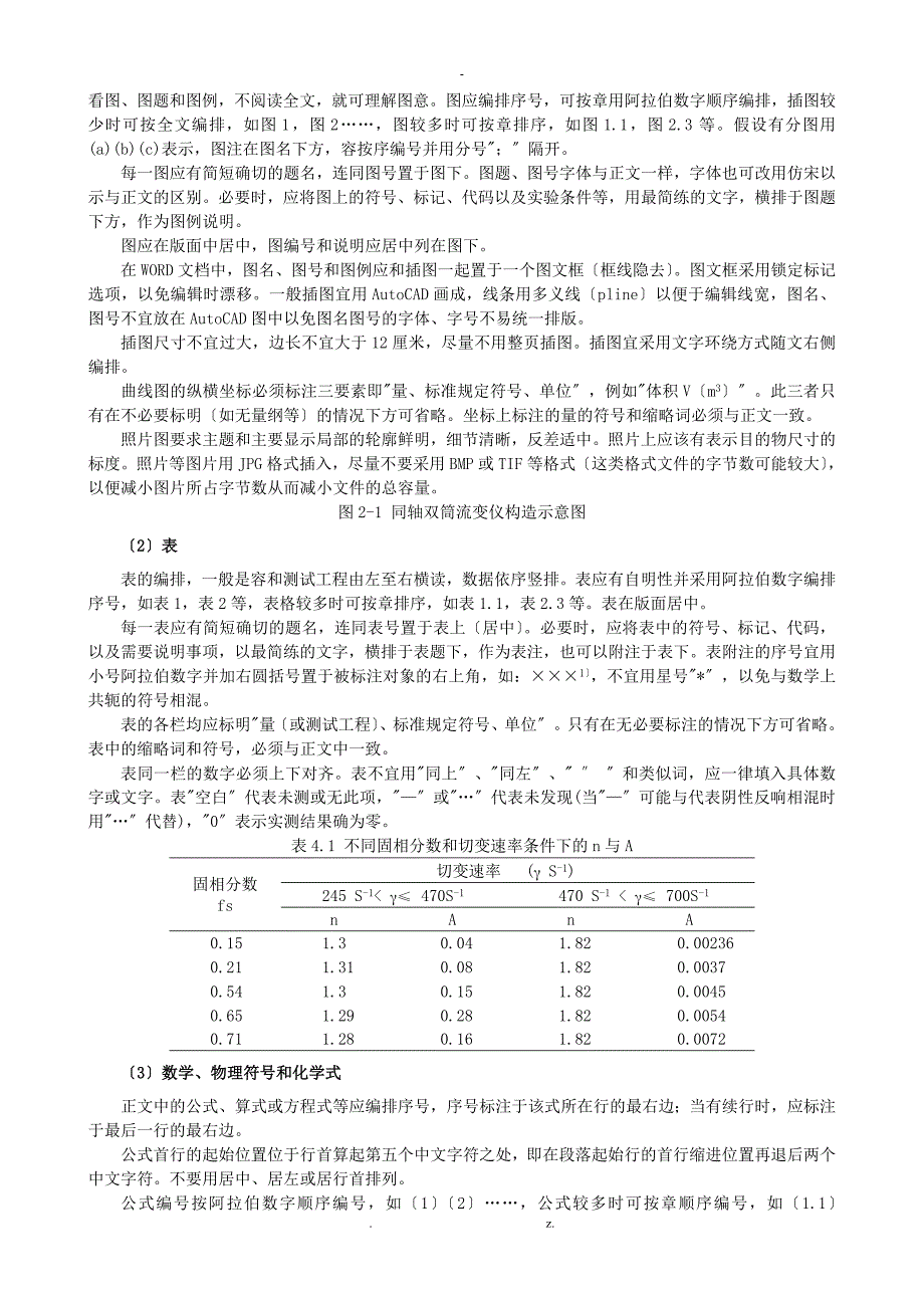 东南大学研究生学位论文的格式规定_第3页