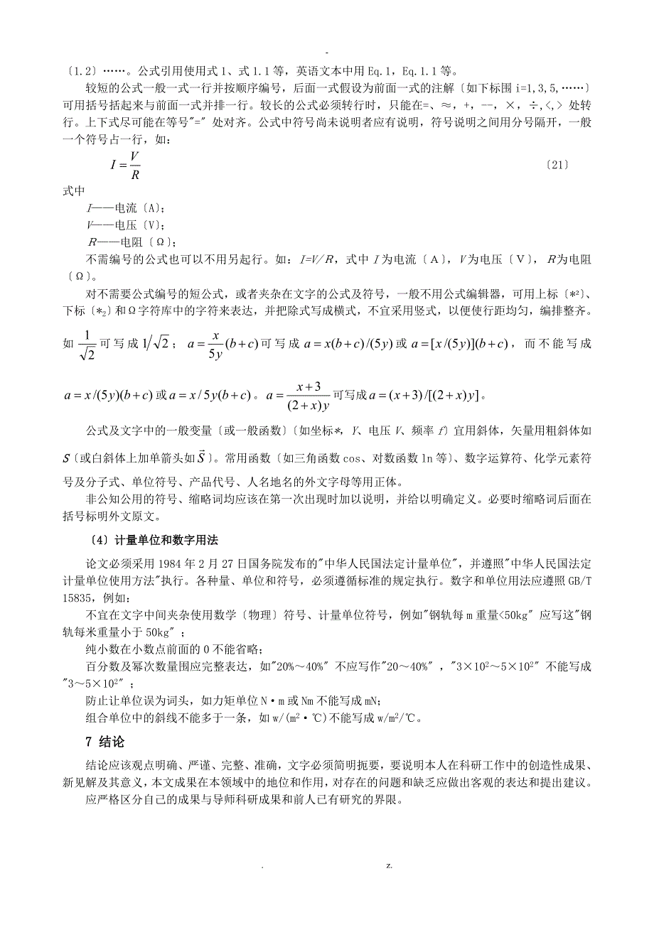 东南大学研究生学位论文的格式规定_第4页