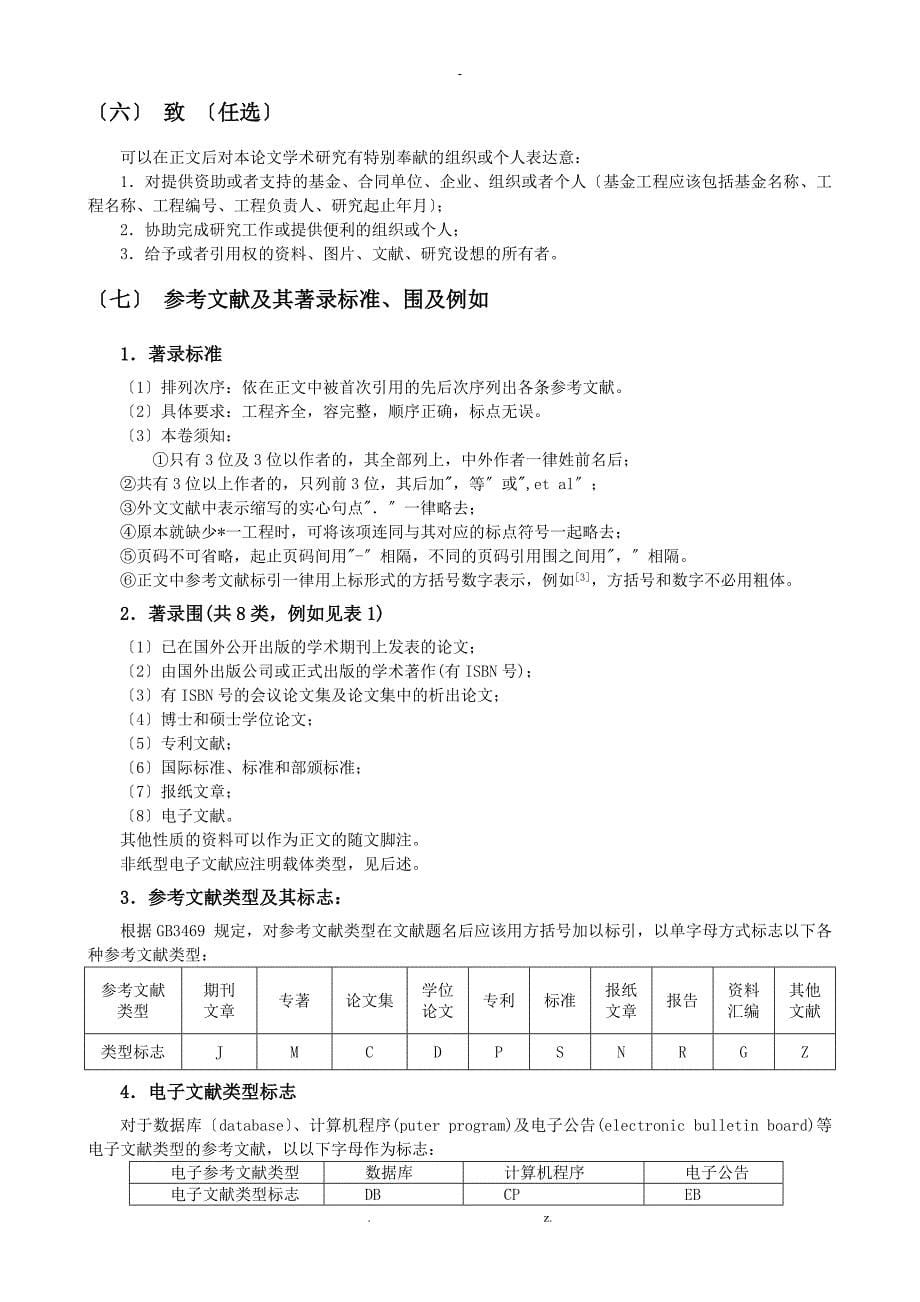 东南大学研究生学位论文的格式规定_第5页