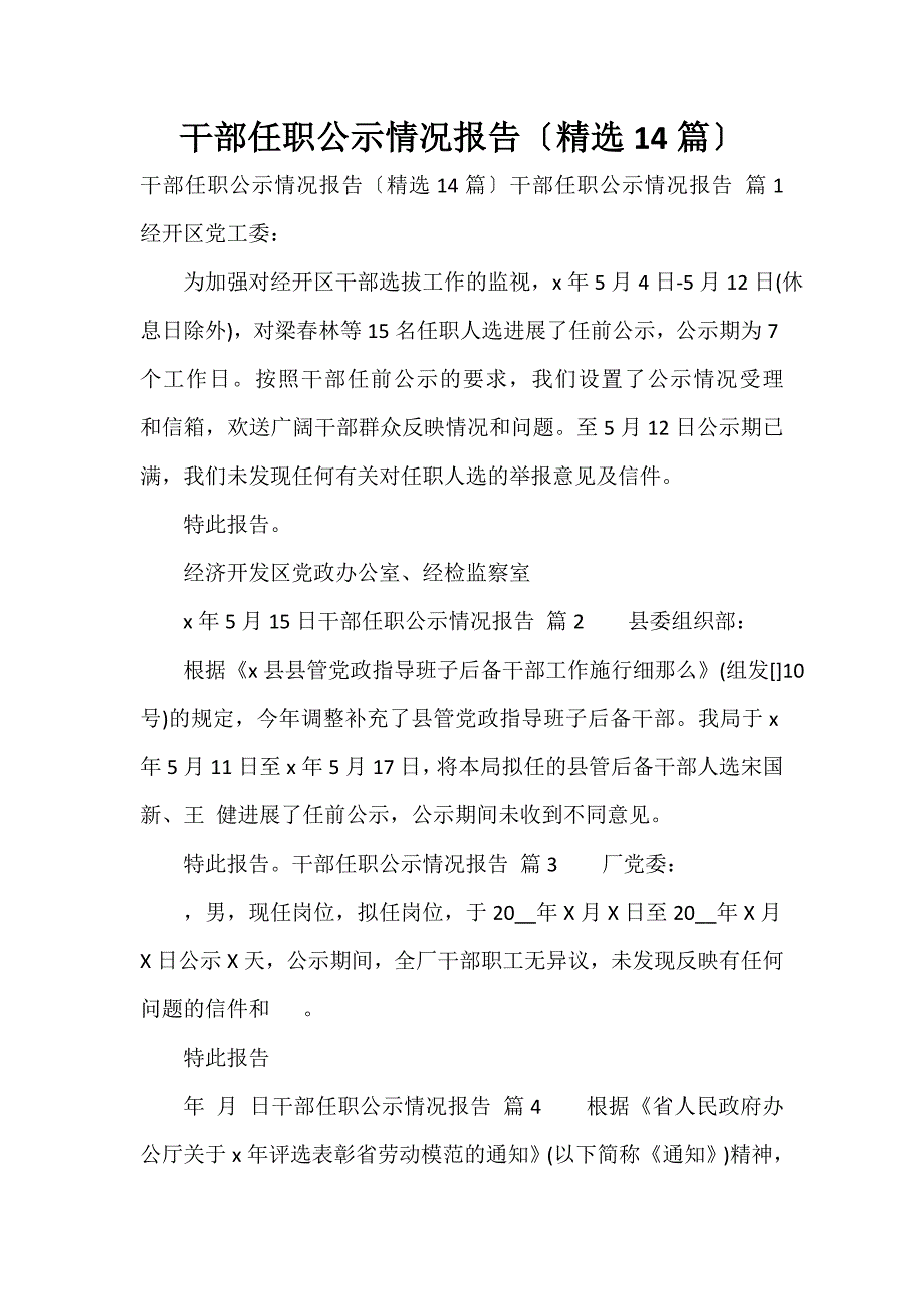 干部任职公示情况报告（精选14篇）_第1页