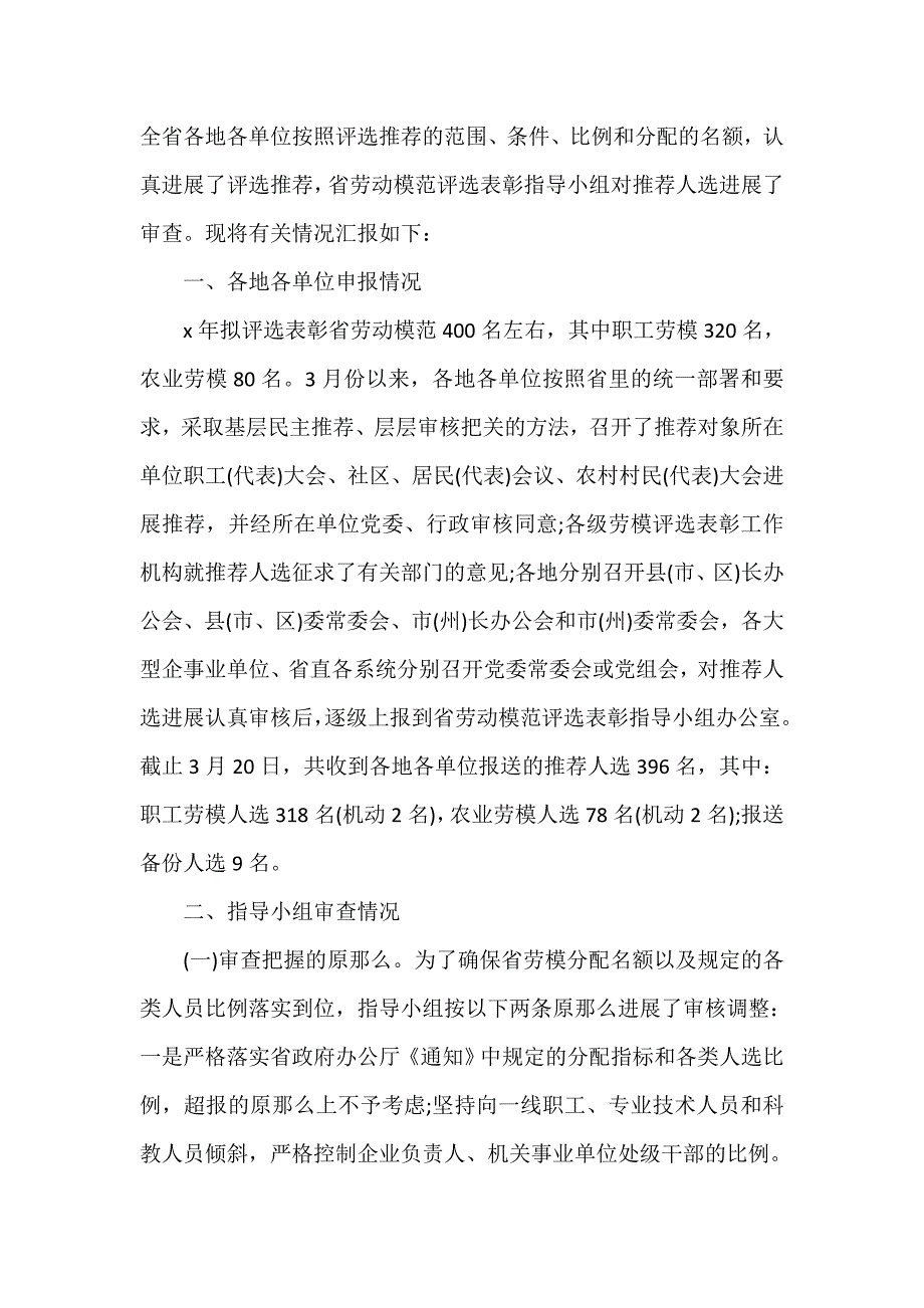 干部任职公示情况报告（精选14篇）_第2页