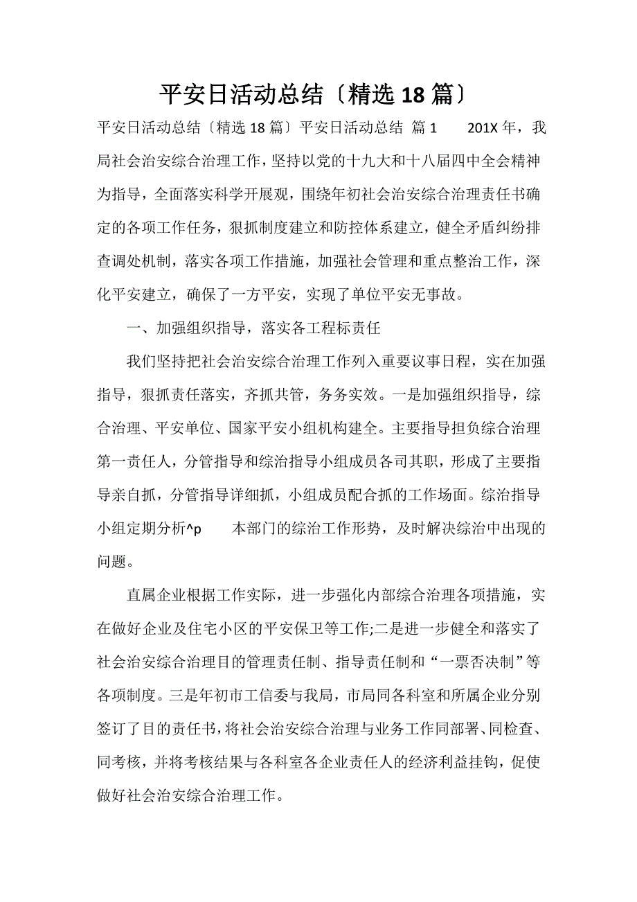 安全日活动总结（精选18篇）_第1页