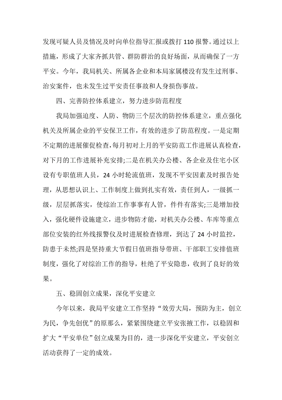 安全日活动总结（精选18篇）_第4页