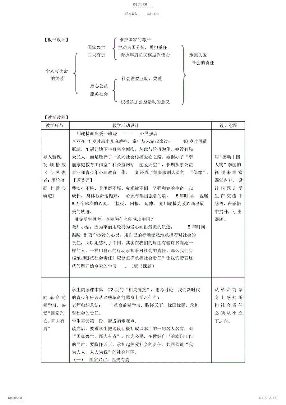 2022年承担对社会的责任教学设计_第2页