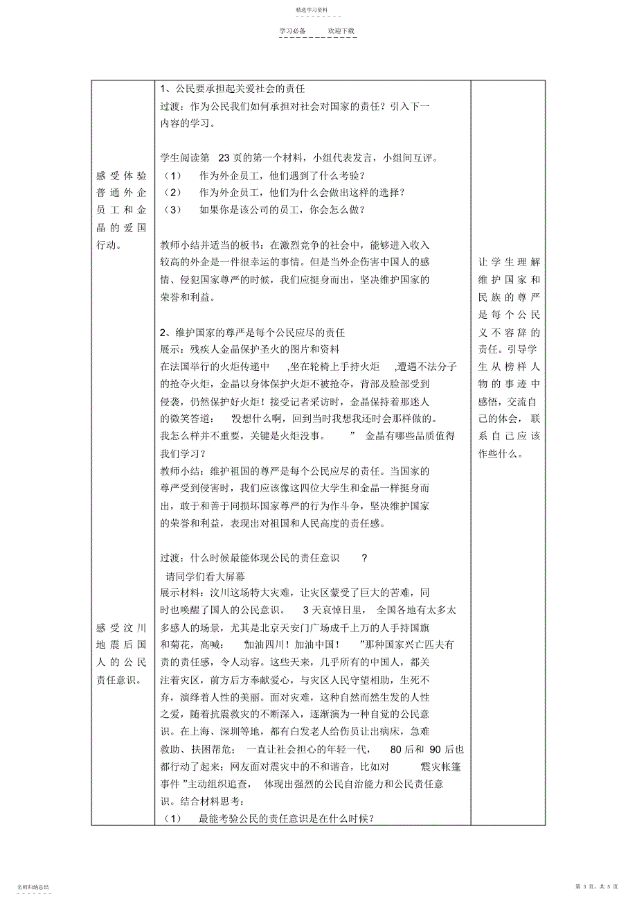 2022年承担对社会的责任教学设计_第3页