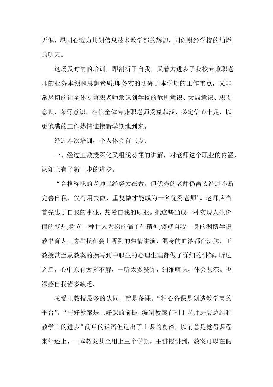 教师业务学习总结开头（通用15篇）_第5页