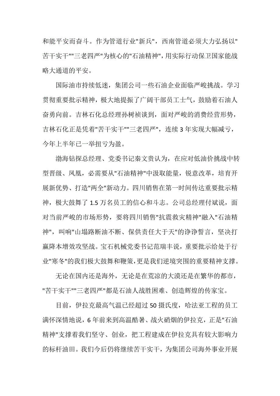 贯彻领导批示精神（通用15篇）_第4页