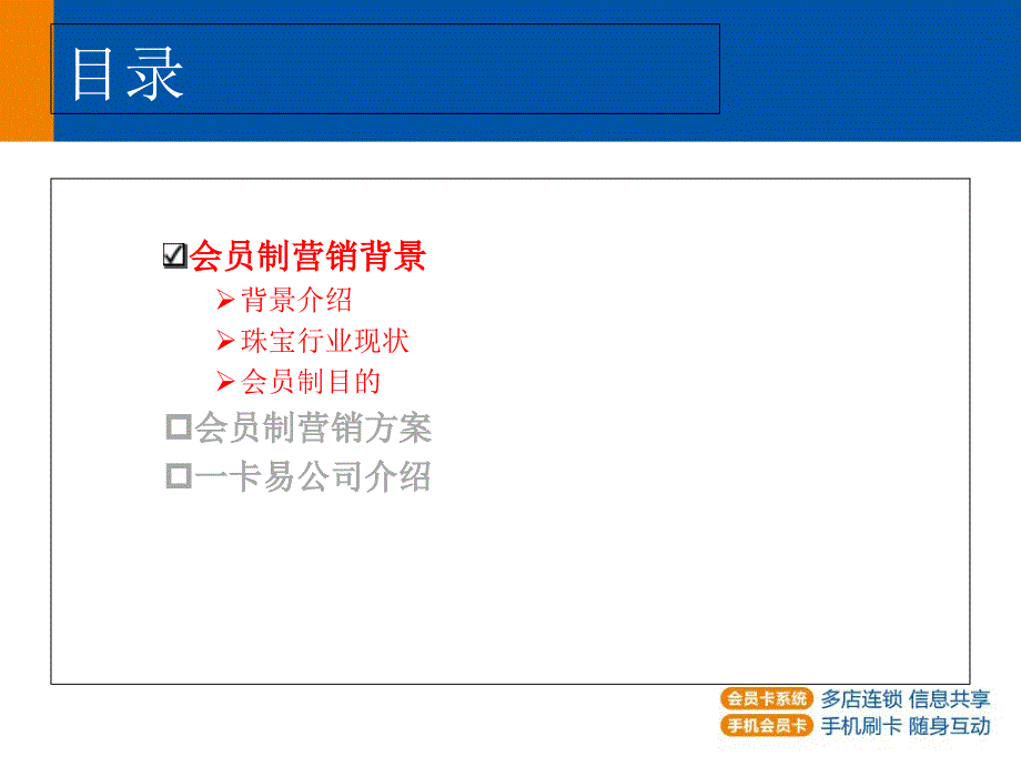 珠宝首饰行业会员管理解决方案.ppt_第2页