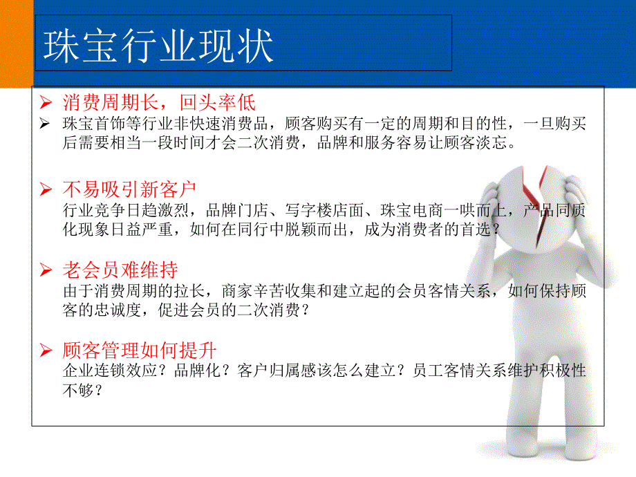 珠宝首饰行业会员管理解决方案.ppt_第4页