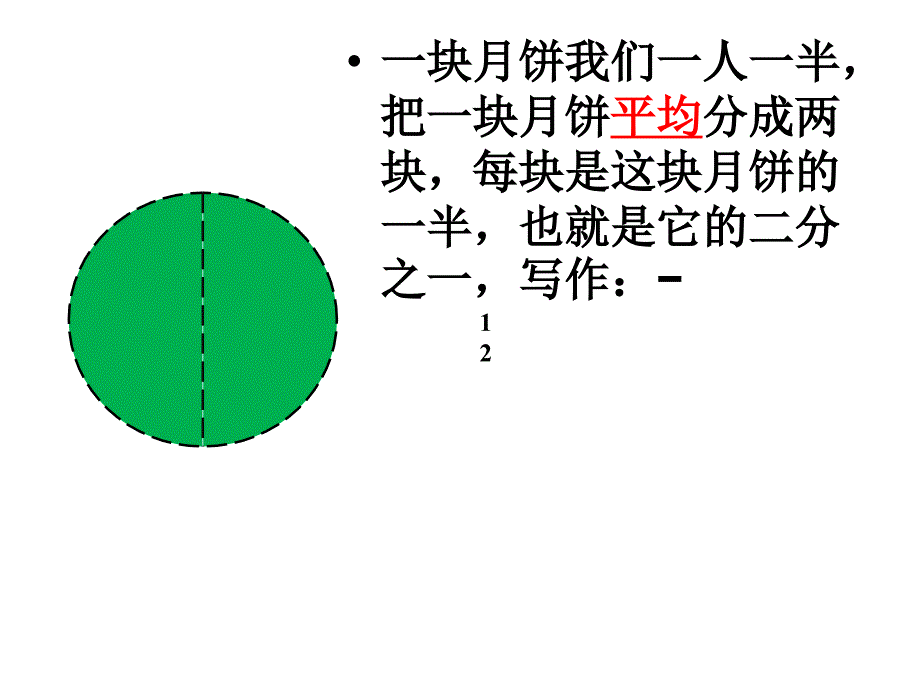 三年级《分数的初步认识》ppt课件_第4页