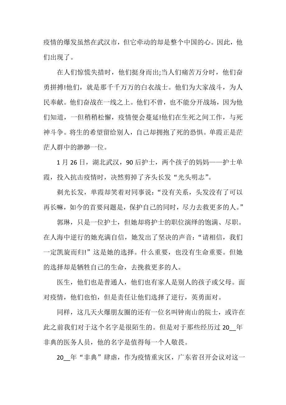 2023感谢抗疫一线医护人员作文_给最美逆行者的一封信征文（精选5篇）_第4页