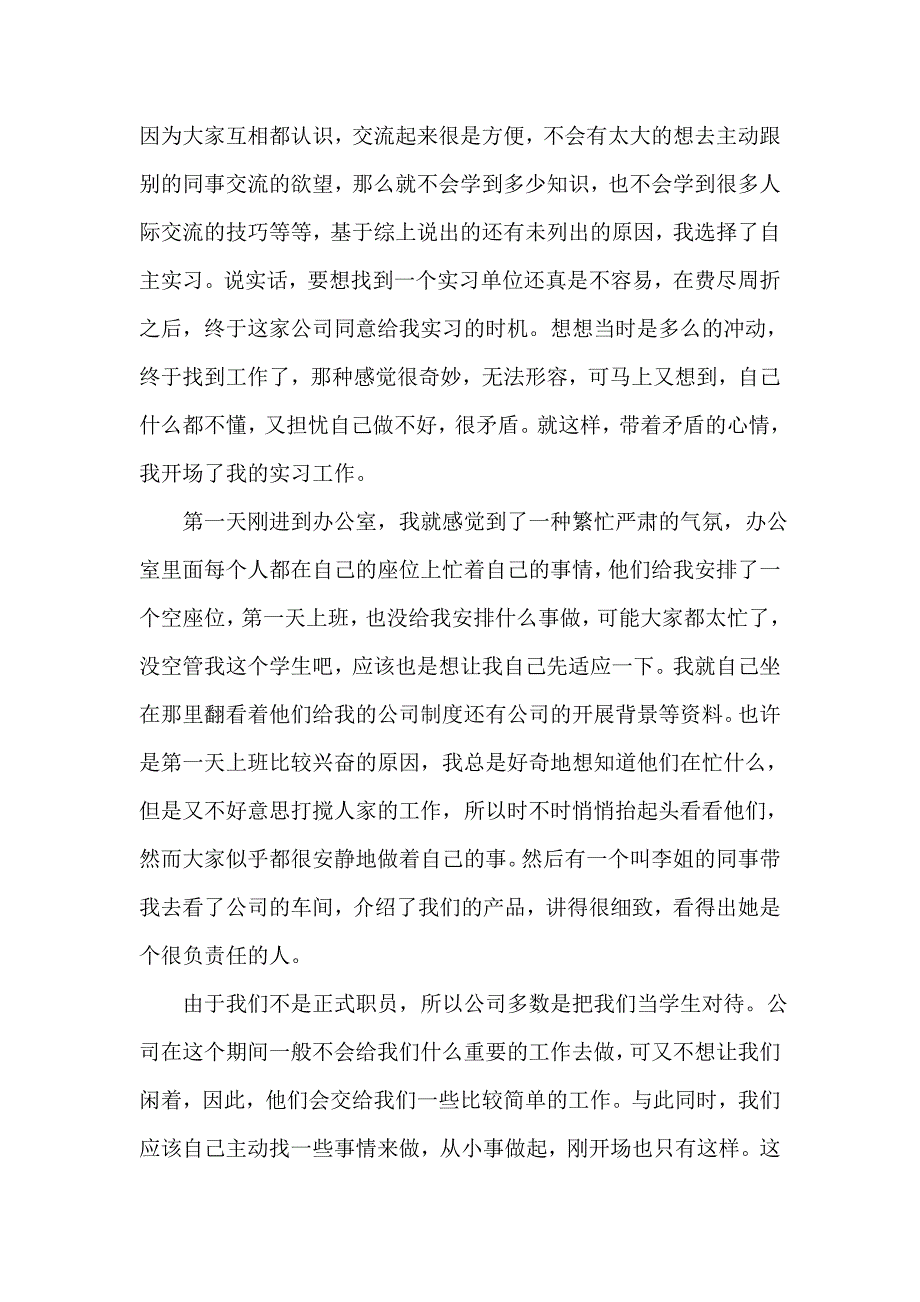 2022年外贸业务员实习总结（精选17篇）_第2页