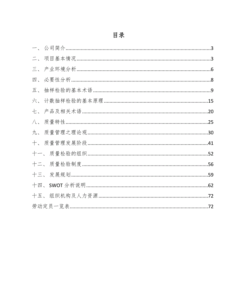 特种油品公司质量检验组织与管理分析【范文】_第2页