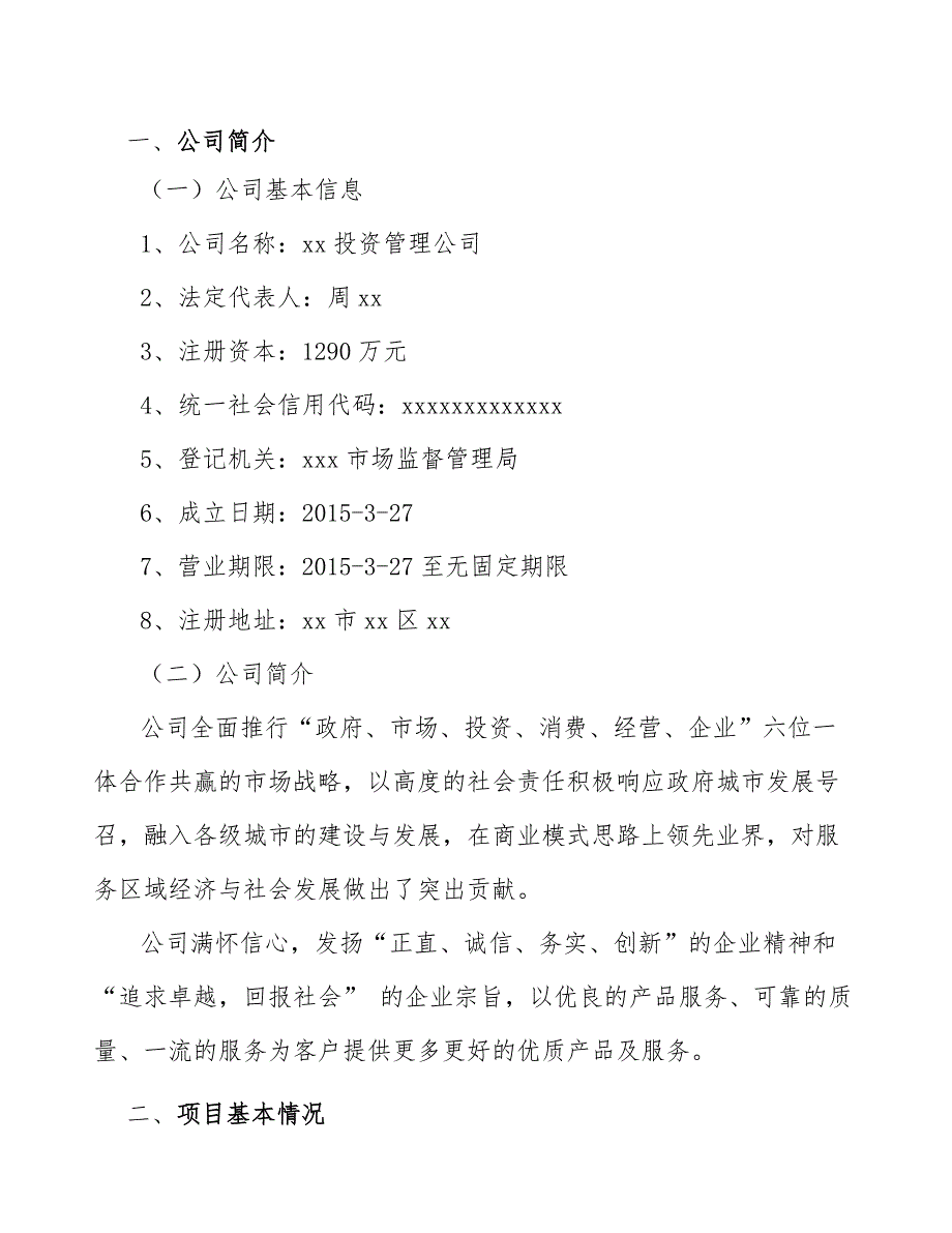 特种油品公司质量检验组织与管理分析【范文】_第3页