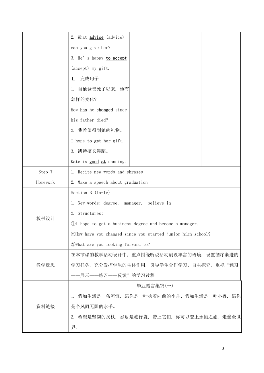 2021年秋九年级英语全册Unit14IremembermeetingallofyouinGrade7SectionB1a_1e教案新版人教新目标版_第3页