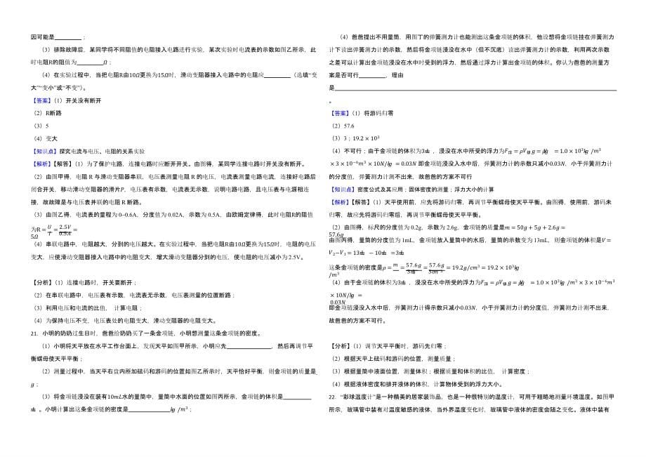 江苏省连云港市2022年中考物理试卷（含真题解析）_第5页