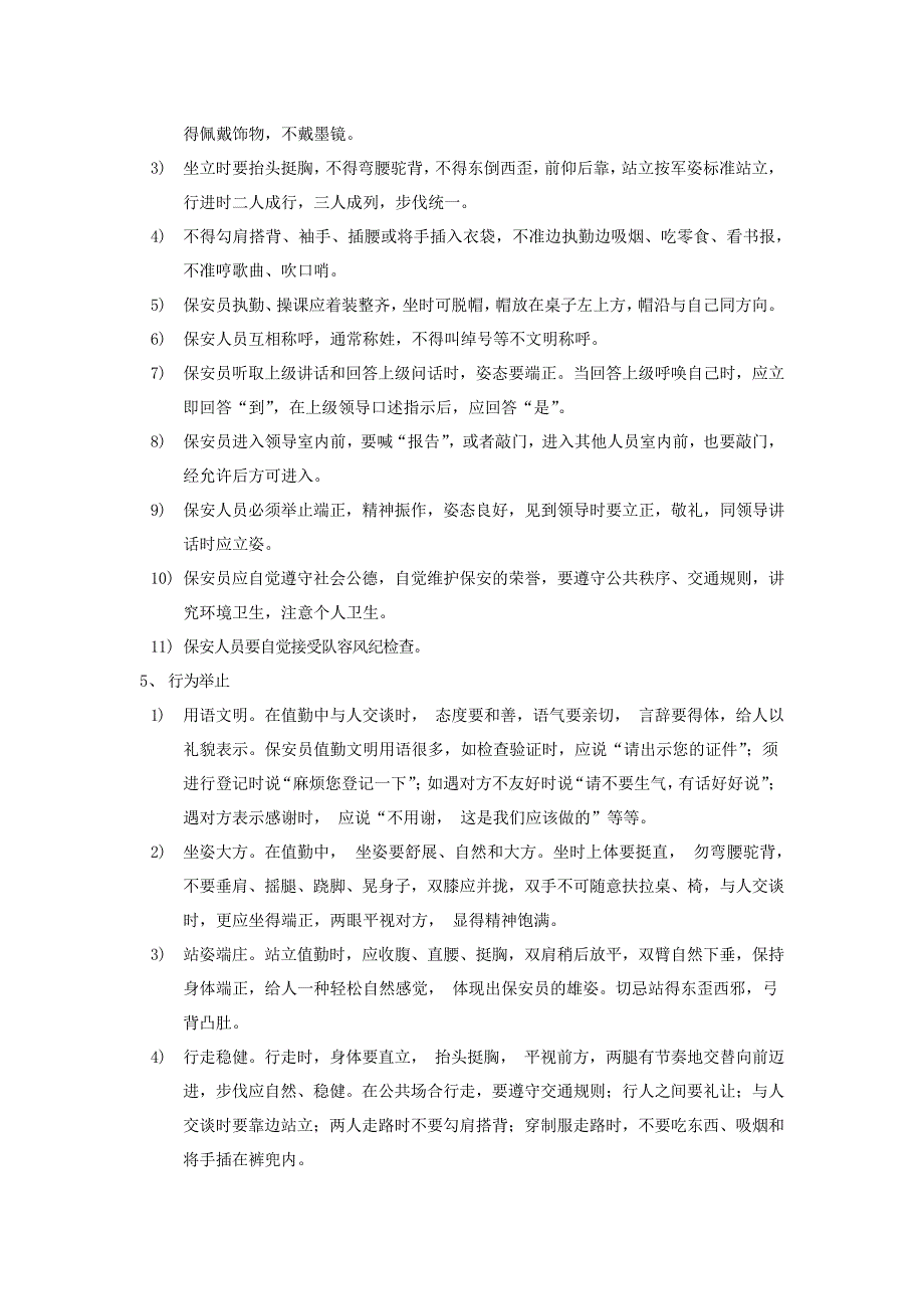 物业保安工作守则仪容仪表行为举止18800_第2页